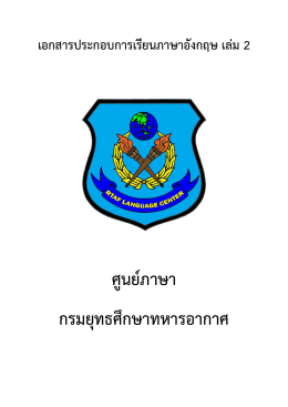 2 - กองดุริยางค์ทหารอากาศ Royal Thai Air Force Band