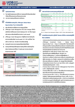 2-8 มิถุนายน 2559 - UOB Asset Management (Thailand) Co., Ltd.