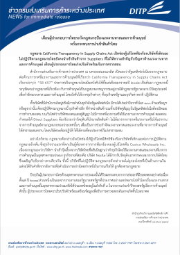 เตือนผู้ประกอบการไทยระวังกฎหมายป้องแรงงานท