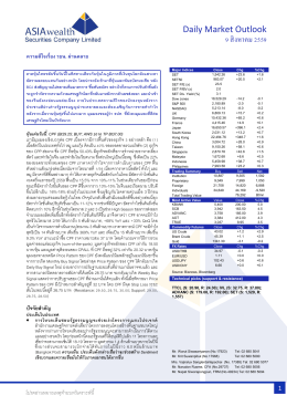 Daily Market Outlook 9 สิงหาคม 2559