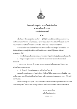 10152 ไทยกับสังคมโลก - มหาวิทยาลัยสุโขทัยธรรมาธิราช Sukhothai