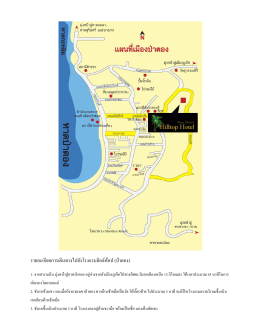 Hilltop Phuket Map for taxi