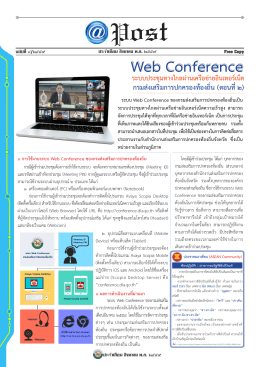 Web Conference - กรมส่งเสริมการปกครองท้องถิ่น