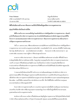 Press Release - บริษัท ผาแดงอินดัสทรี จำกัด (มหาชน)