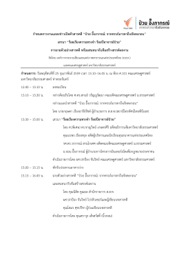 Agenda_PuayThaiPBS2558 - Thai PBS