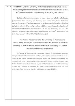 17 พ.ย. 58 อดีตอธิการบดีChia Nan University of Pharmacy and Science