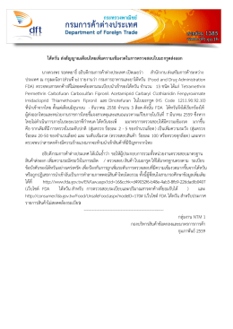 ไต้หวัน ส่งสัญญาณเตือนไทยเพิ่มความเข้มงวดใน