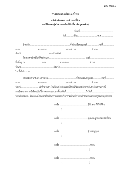 แบบ คบ.ก 3 - การยางแห่งประเทศไทย