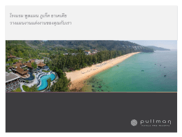 รายละเอียดแพคเกจแต่งงาน - Pullman Phuket Arcadia Naithon Beach