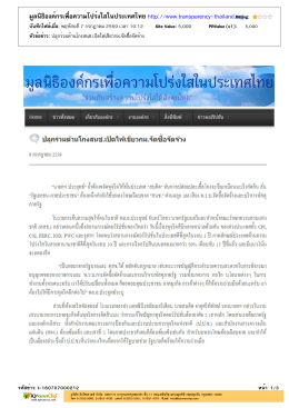 มูลนิธิองค์กรเพื่อความโปร่งใสในประเทศไทย http:/