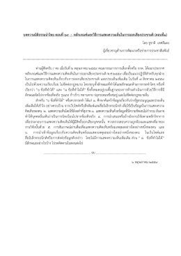 บทความนิติธรรมนำไทย ตอนที่ 69-70