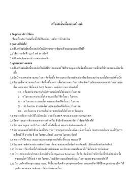 เครื่องตัดชิ้นเนื้อแบบอัตโนมัติ