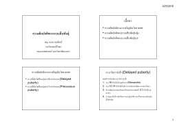 ความผิดปกติของระบบสืบพันธุ์ เนื้อหา