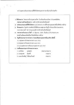 T59-06-22-02.2 - องค์การบริหารส่วนจังหวัดชลบุรี