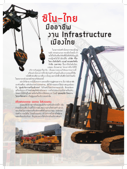 มืออาชีพ งาน Infrastructure เมืองไทย