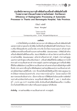 การล้างฟิล์มด้วยเครื่องล้างฟิล์มอัตโนมัติ.