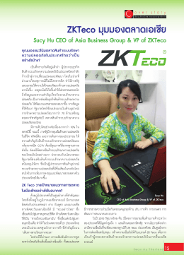 ZKTeco มุมมองตลาดเอเชีย - นิตยสาร Security Thailand