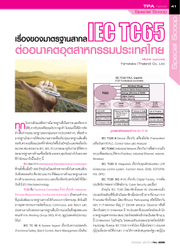 ต่ออนาคตอุตสาหกรรมประเทศไทย - สมาคมส่งเสริมเทคโนโลยี (ไทย
