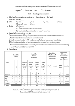 2016-03-10_155709_แบบรายงานผลโครงการเงินทุนหมุนเวียนส่งเสริม