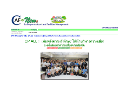 CP ALL - cafm4all