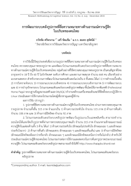 Print this article - Thai Journals Online (ThaiJO)