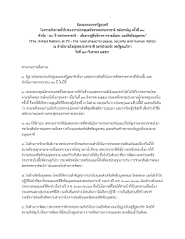 ภาษาไทย - Thailand Human Rights
