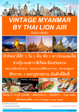 27-1016-vintage-myanmar-by-thai-lion-air-no-1-3d2nsl - SDTY-TOUR