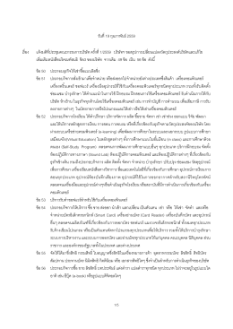 หัวจดหมายของบริษัทฯ - ตลาดหลักทรัพย์แห่งประเทศไทย