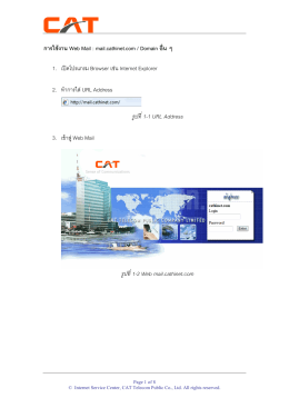 การใช้งาน Web Mail : mail.cathinet.com / Domain อืน ๆ 1. เปิดโปรแกรม