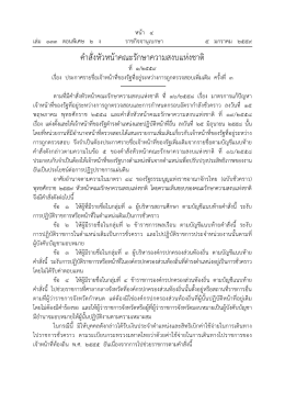 คําสั่งหัวหน้าคณะรักษาความสงบแห่งชาติ