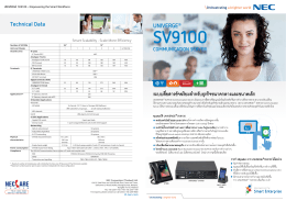 Brochure NEC UNIVERGE SV9100 (Thai)