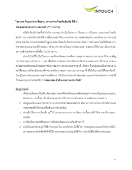 โครงการ จินตนาการ สืบสาน วรรณกรรมไทยกับอินทั