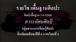 เอกสารประกอบการเรียน