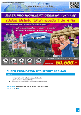 super promotion highlight german - พีพี สยาม ทราเวิล ทัวร์ท่องเที่ยวทั้ง