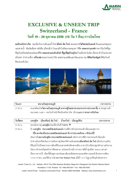 Unseen Swiss -France สวิส-ฝรั่งเศส 19 Oct 2016