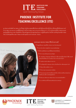 phoenix institute for teaching excellence (ite)