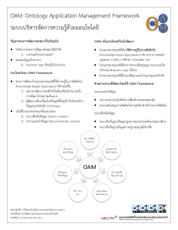 OAM Framework Fact Sheet