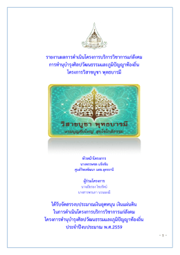 โครงการวิสาขบูชาพุทธบารมี - มหาวิทยาลัยสุโขทัยธรรมาธิราช Sukhothai