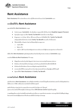 Rent Assistance - Department of Human Services