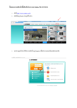 ขั้นตอนการสมัครสั่งซื้อสินค้าผ่านระบบ Online กั