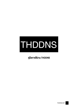 คู่มือการใช้งาน THDDNS