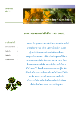 ดาวน์โหลด วารสาร พฤษภาคม 2559