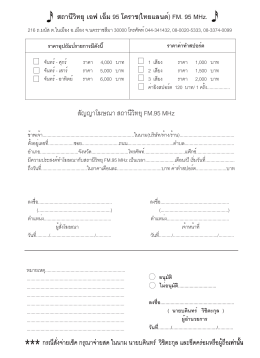 สถานีวิทยุเอฟ เอ็ม 95 โคราช(ไทยแลนด์) FM. 95 MHz. สัญญาโ