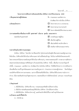 โครงการหารายได้ระหว่างเรียนของนักเรียน นักศึกษา ประจำปีงบประมาณ 2559