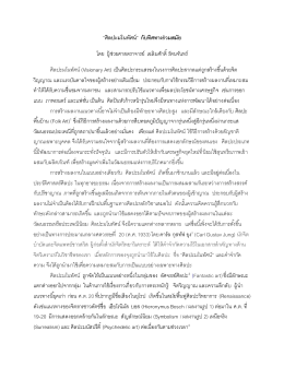 ศิลปะมโนทัศน์ กับทิศทางร่วมสมัย