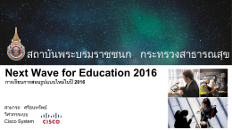 Cisco - Education - Network Design - 2016 - PI