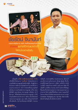 ceo vision - Hong Thai Group : กล่องกระดาษลูกฟูก กล่องออฟเซท กล่อง