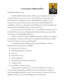 เอกสารแนบ - สมาคมศัลยแพทย์ทั่วไปแห่งประเทศไทย ใน