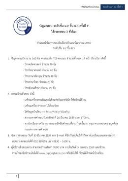 ปัญหาสอบ ระดับชั้น ม.2 ขึ้น ม.3 ครั้งที่9 ใช้เวลาสอบ 3 ชั่วโมง