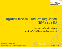 กฏหมาย Biocidal Products Regulation (BPR) ของ EU